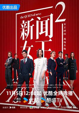 新聞女王2國語