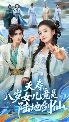 夭壽，八歲女兒竟是陸地劍仙