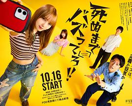 爆紅到死吧！！