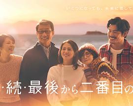 倒數第二次戀愛續篇