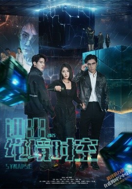 絕境時空之戰(zhàn)