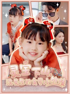 靈寶下山沈先生的玄學小外掛