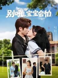 別吼寶寶會(huì)怕