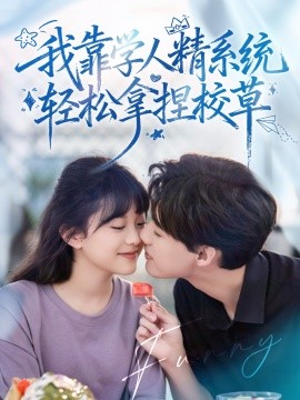 好笑嗎我只看到個(gè)絕望的學(xué)人精