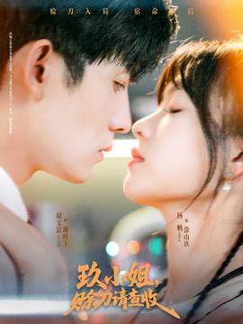 玖小姐賒刀請查收