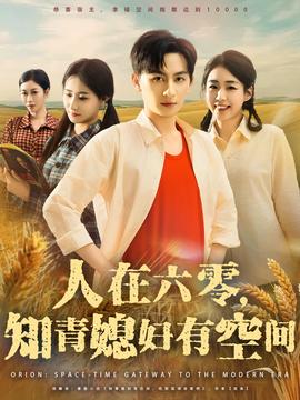 人在六零知青媳婦有空間