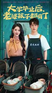 大學畢業后老婆孩子都有了