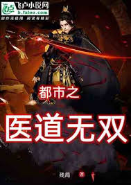 醫道無雙