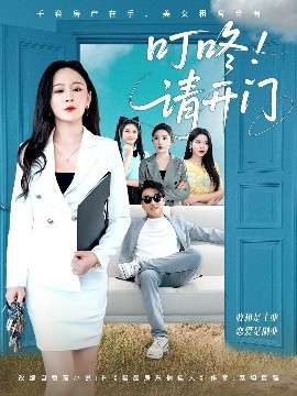 叮咚請開門＆租客們好在下是包租公