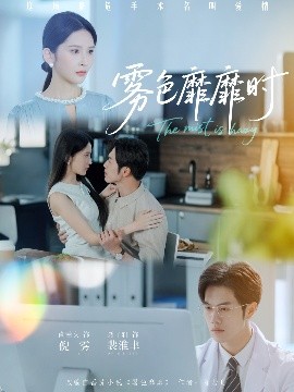 霧色靡靡時(shí)