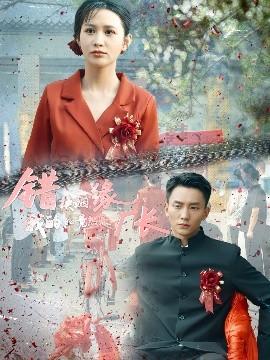 錯換姻緣，我的老公竟然是廠長