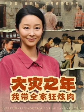 大災之年，我帶全家狂炫肉