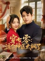 穿七零這個神醫太颯了