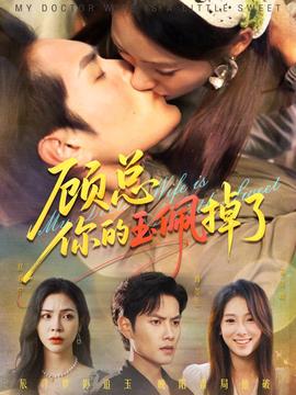 顧總你的玉佩掉了&amp;amp;醫(yī)女老婆有點甜