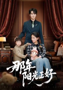 那年陽光正好