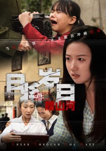 且將歲月贈山河