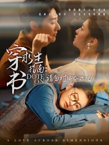 穿書求生指南：請勿對 NPC心動