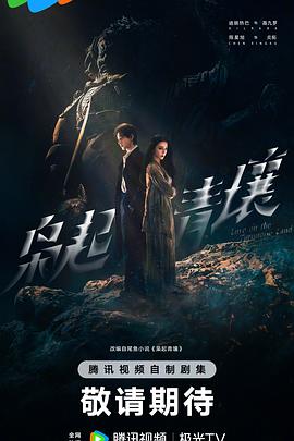 梟起青壤預告片