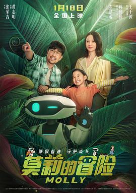 莫莉的冒險預告片