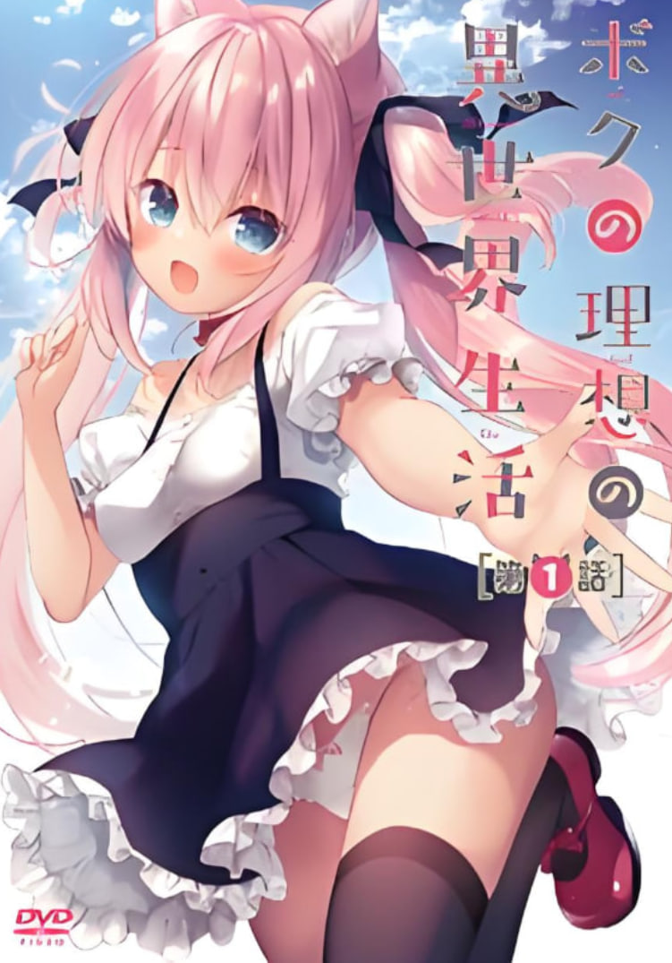 理想的異世界生活