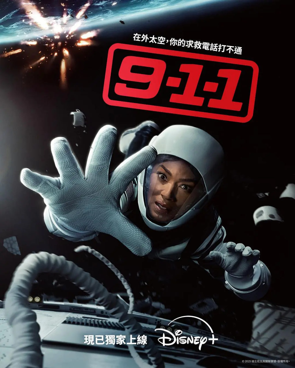 緊急呼救 第九季