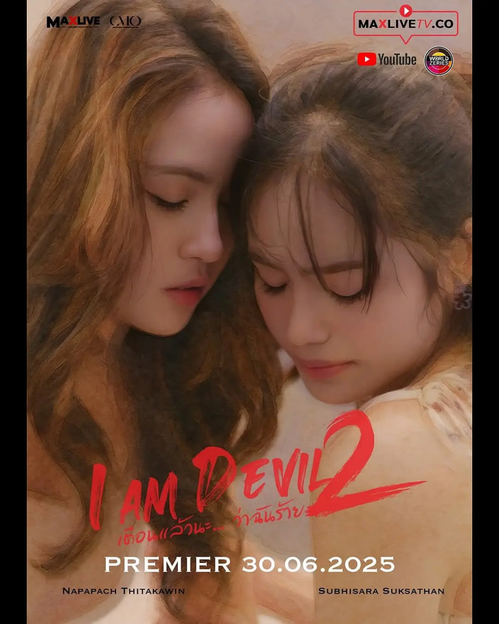 我是惡魔 第二季