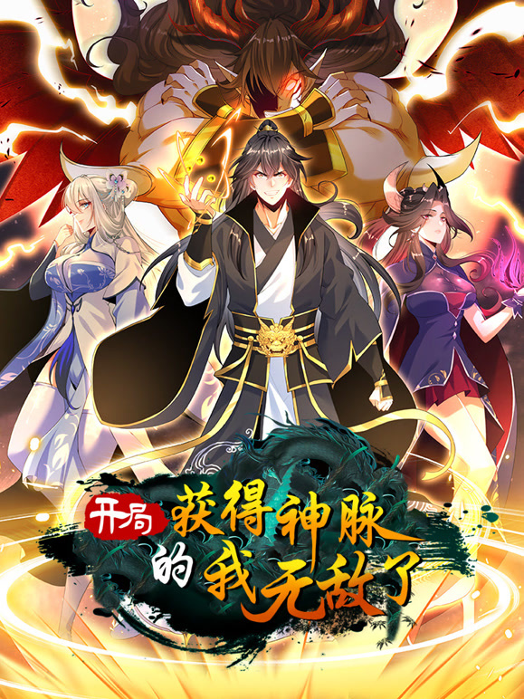 開局獲得神脈的我無敵了 動態漫畫