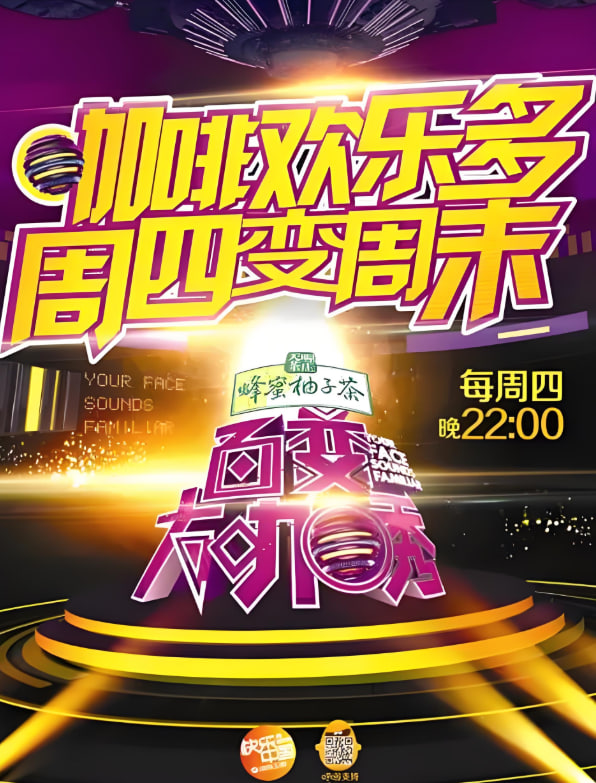 百變大咖秀 第二季