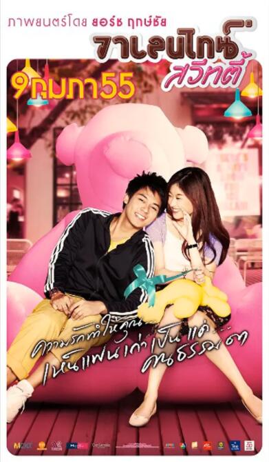 情人節(jié)甜心