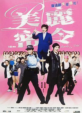 新扎師妹4：美麗密令 粵語版