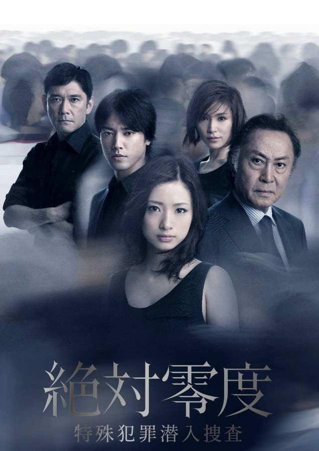 絕對零度2011 第二季