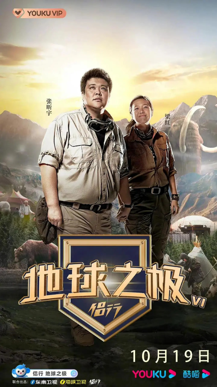 地球之極·侶行 第六季