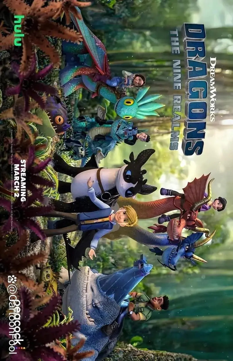 馴龍高手：九大王國 第五季