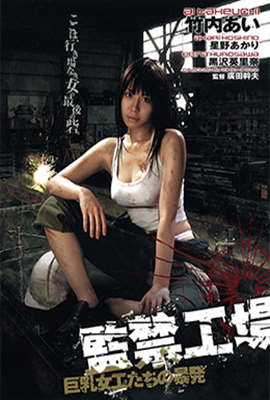 監(jiān)禁工場(chǎng)