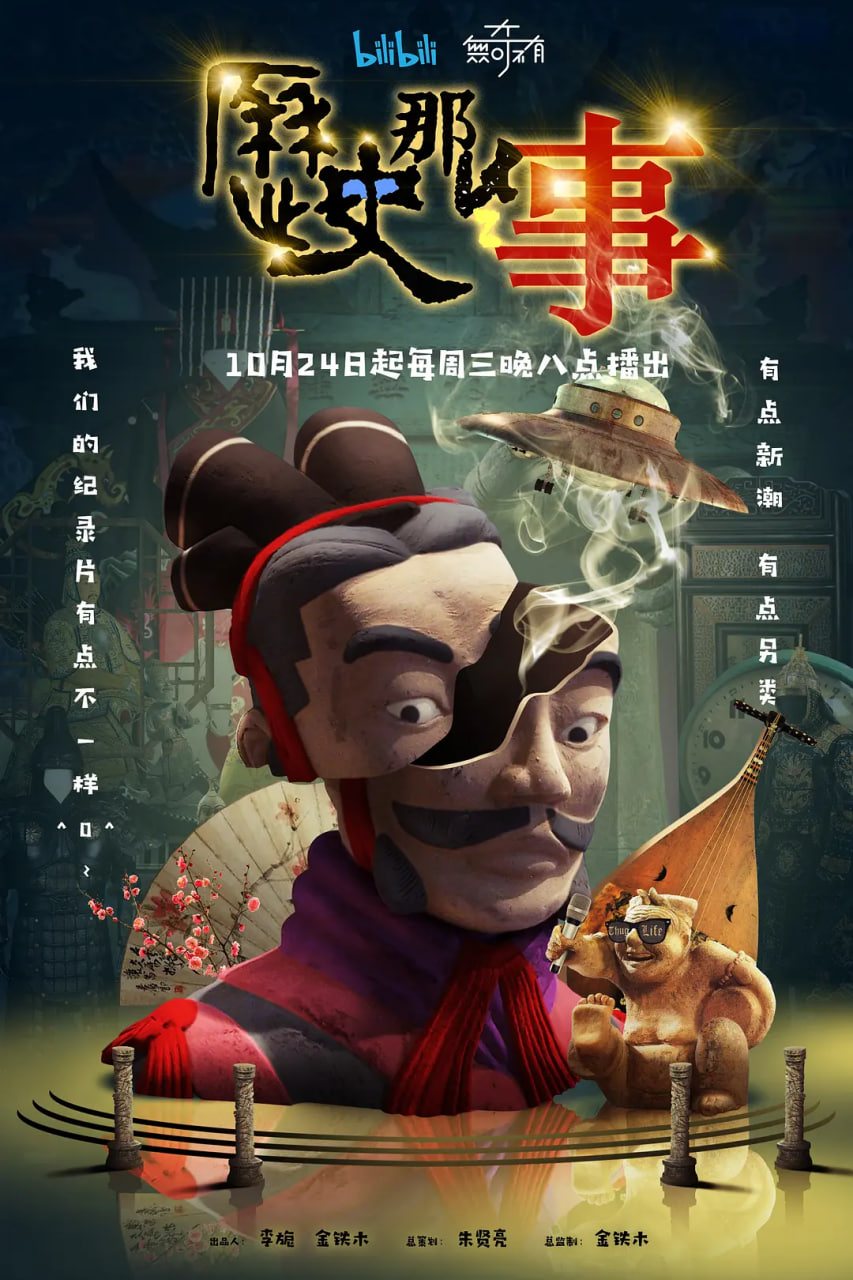 歷史那些事 第一季