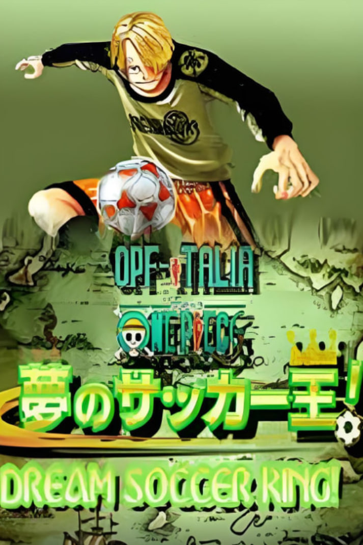 海賊王SP：夢幻足球王