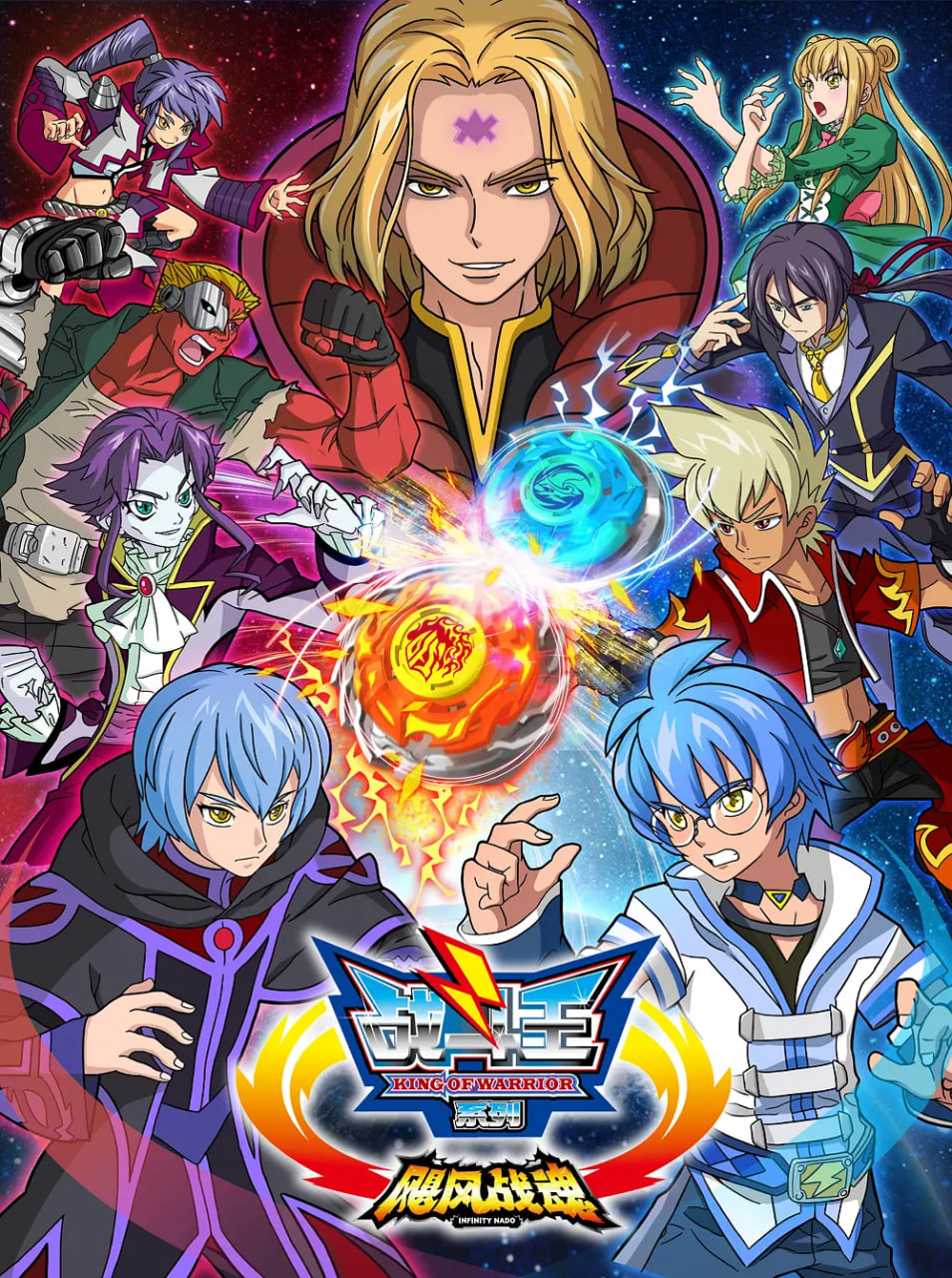 戰斗王之颶風戰魂 第一季