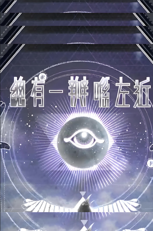 總有一瓣喺左近