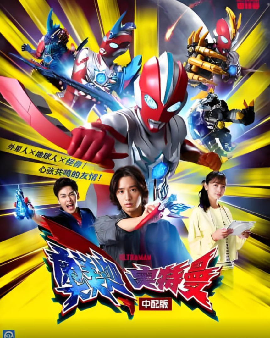 奧美迦奧特曼 中配版