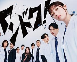 不良醫(yī)生！