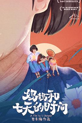 媽媽和七天的時間[預(yù)告片]