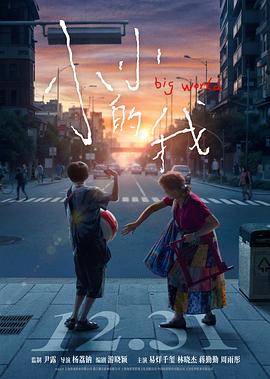 小小的我[預告片]