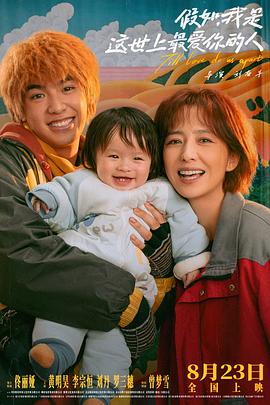 假如，我是這世上最愛你的人[預告片]