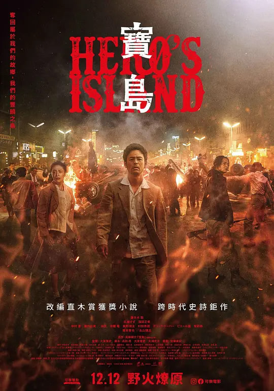 寶島 寶島 (2025)