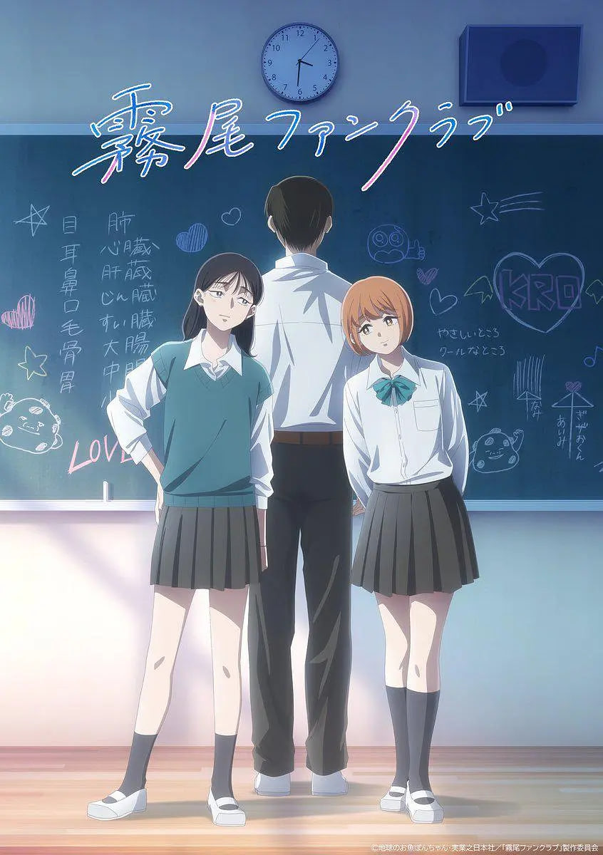 霧尾粉絲俱樂部 2026