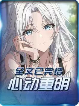 心動重明